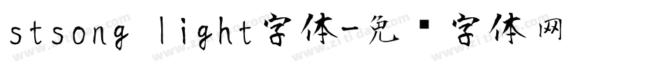 stsong light字体字体转换